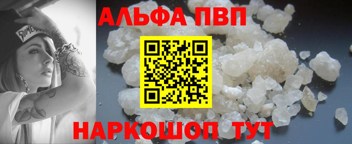 купить   Вход с VPN  Alfa_PVP кристаллы  Барнаул  Альфа ПВП СК КРИС 