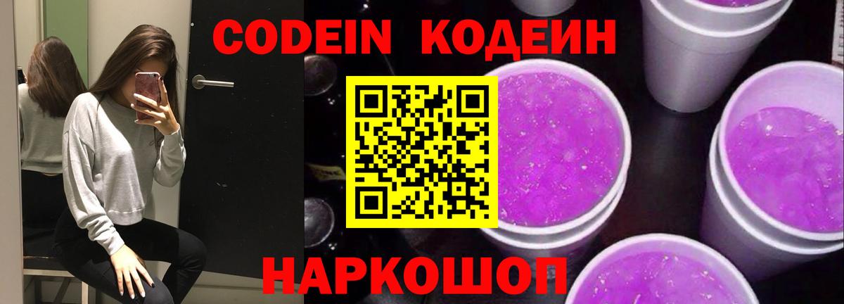 Кодеин Purple Drank  Кодеин Purple Drank  Барнаул  Вход с VPN 