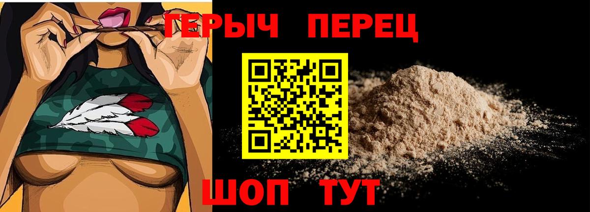 ГЕРОИН белый Барнаул