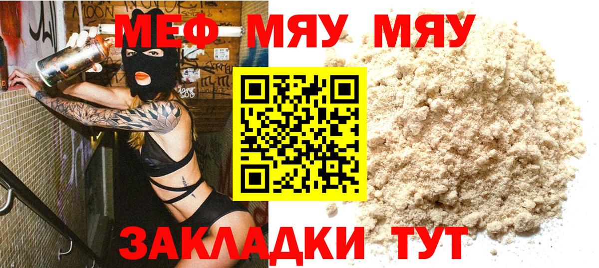 Мефедрон кристаллы Барнаул
